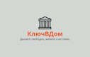 КлючВДом